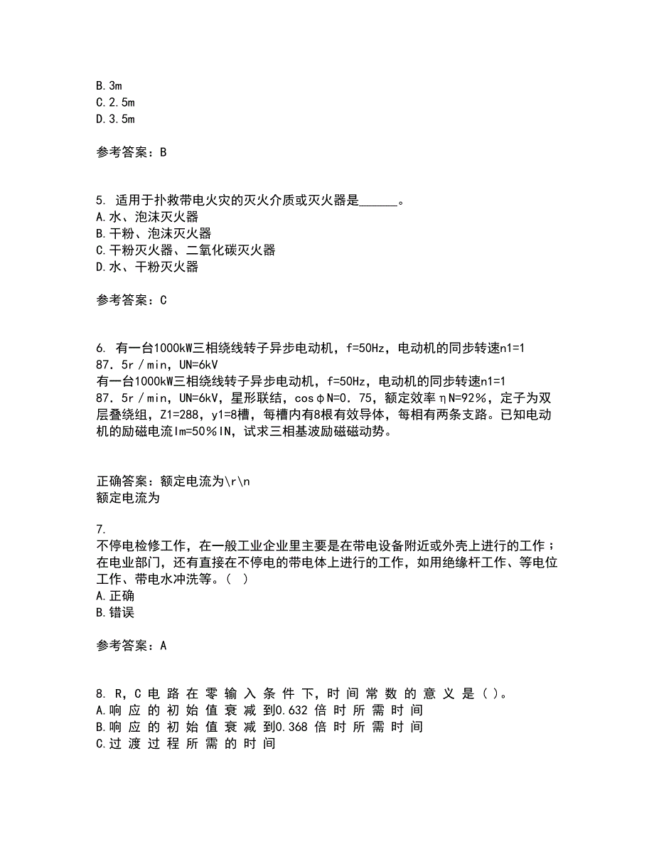 东北大学2022年3月《电气安全》期末考核试题库及答案参考13_第2页