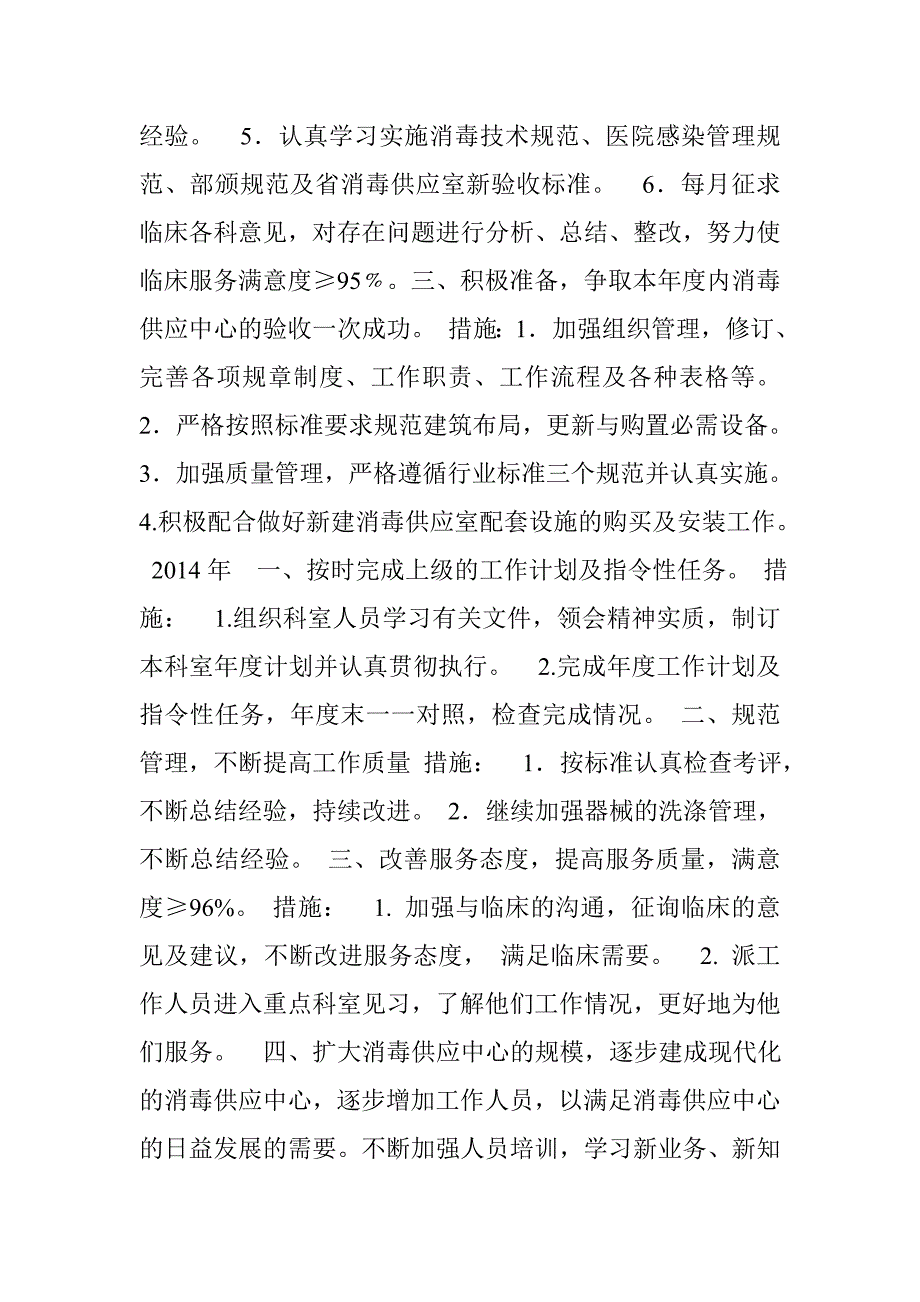 消毒供应室发展三年规划.doc_第2页