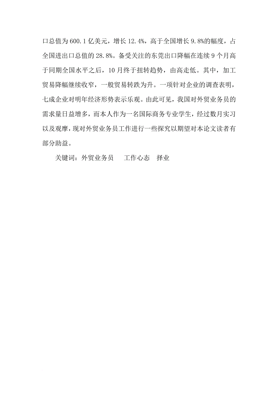 〖毕业论文〗浅谈对外贸业务员工作的理解.doc_第2页