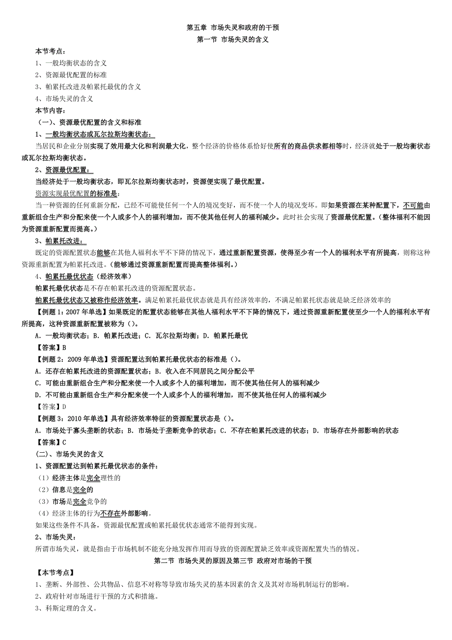 中级经济师经济基础第5章_第1页