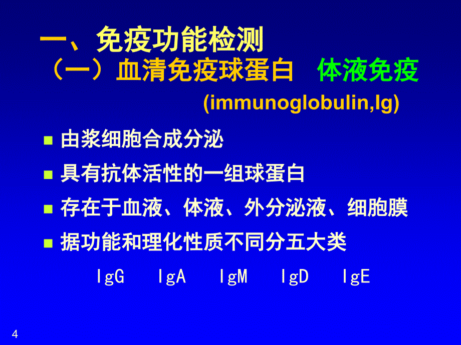 临床免疫检查演示PPT_第4页