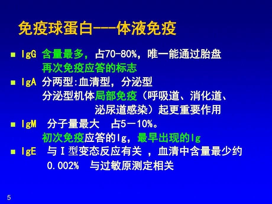 临床免疫检查演示PPT_第5页