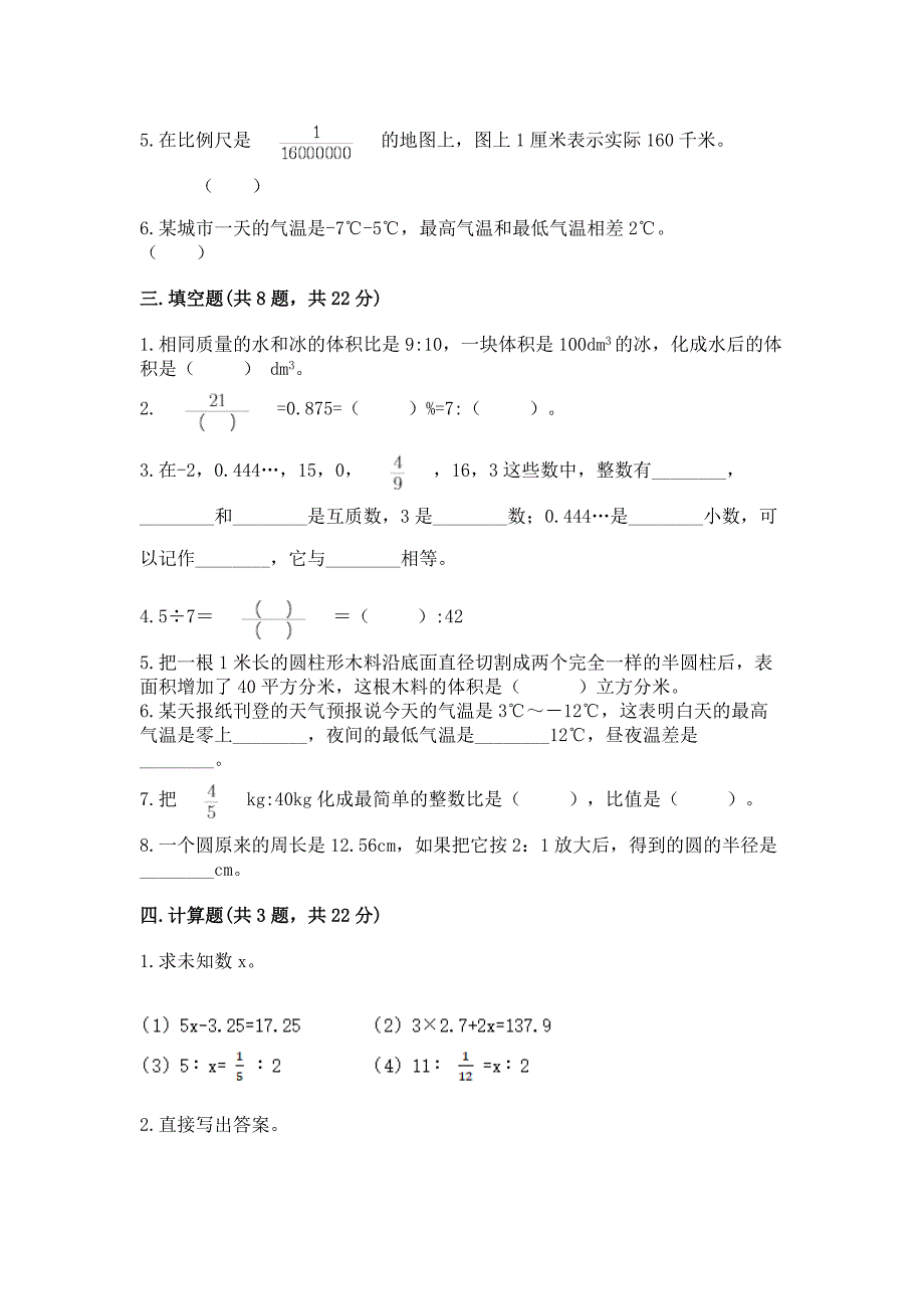 西师大版数学小学六年级下册期末卷含答案下载.docx_第2页