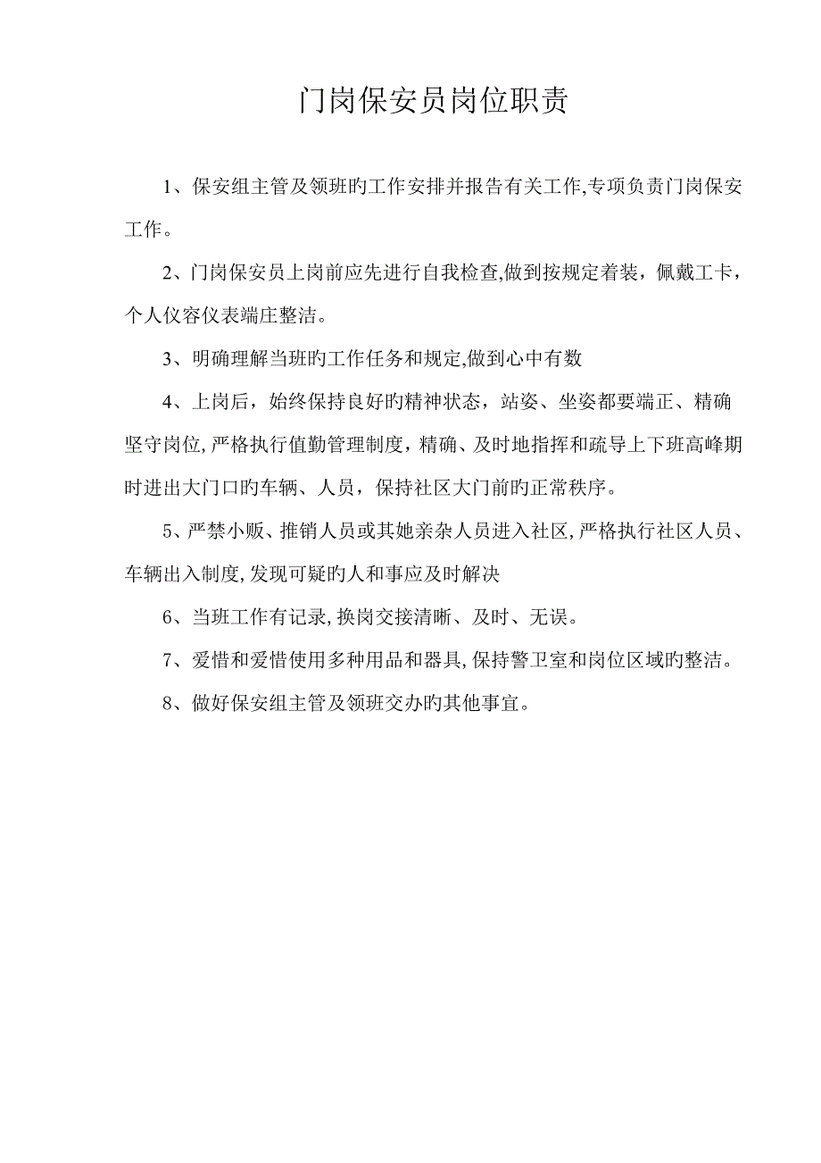 大型物业保安部相关制度及表格_第3页