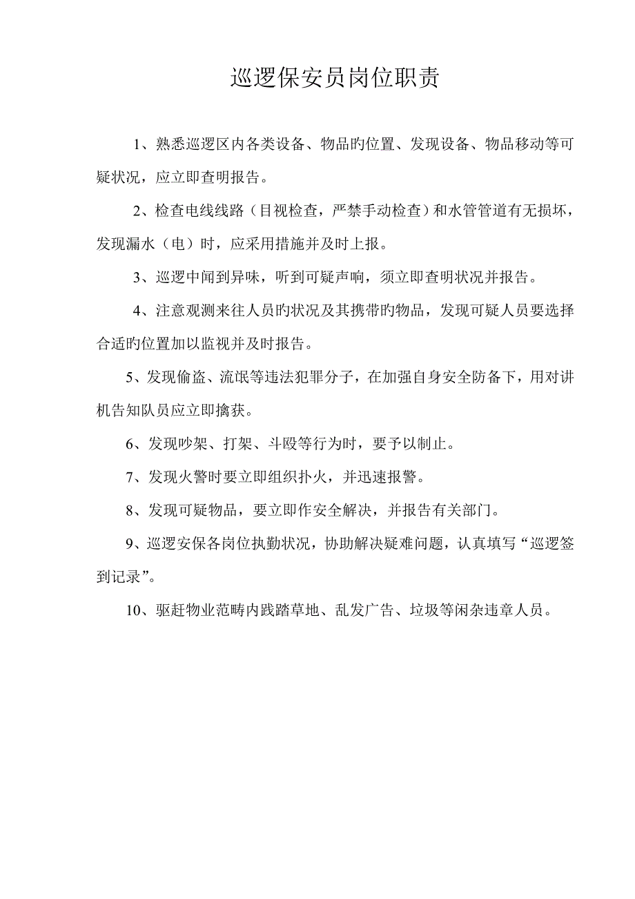 大型物业保安部相关制度及表格_第4页