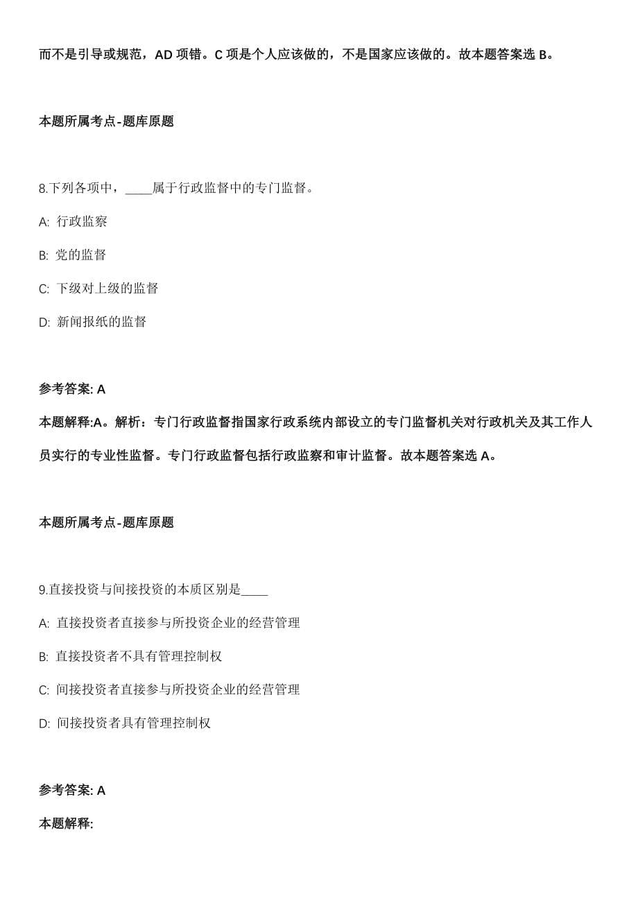 2021年11月吉林长春市妇产医院招考聘用工作人员22人冲刺卷第十期（带答案解析）_第5页