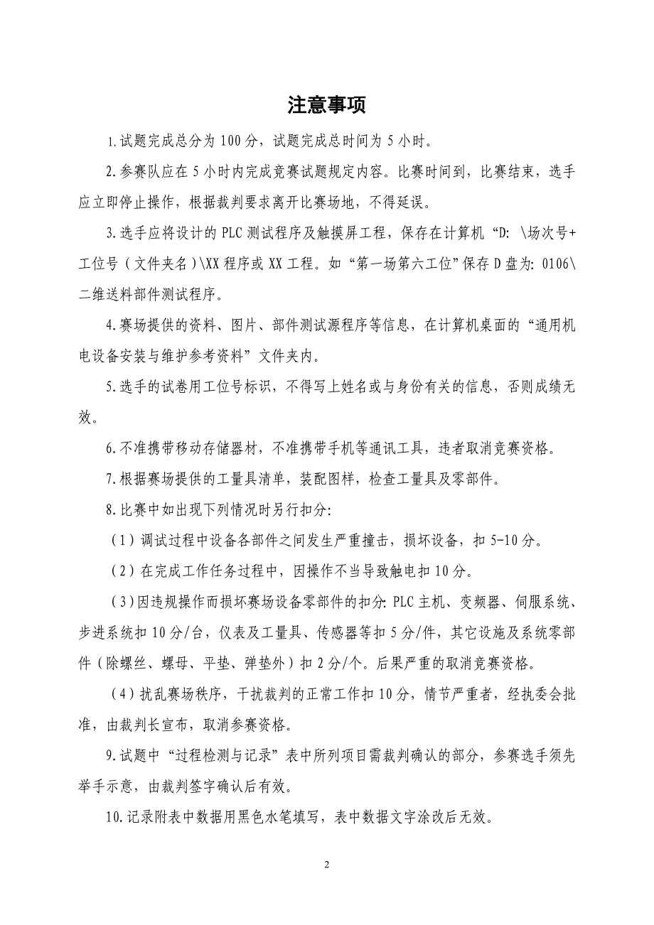 通用机电装调国赛样题_第2页