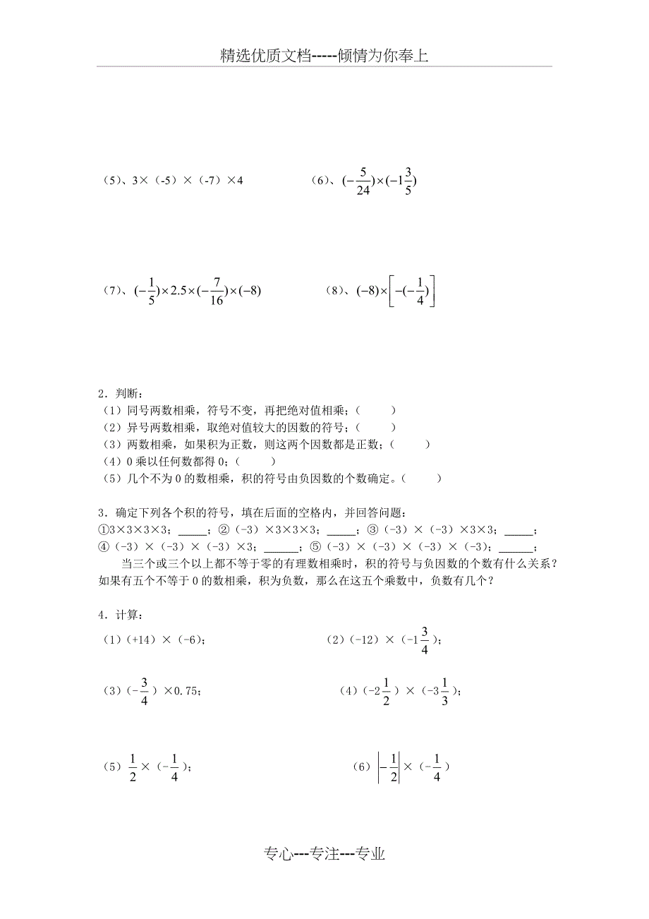 苏教版七年级上册数学练习_第2页