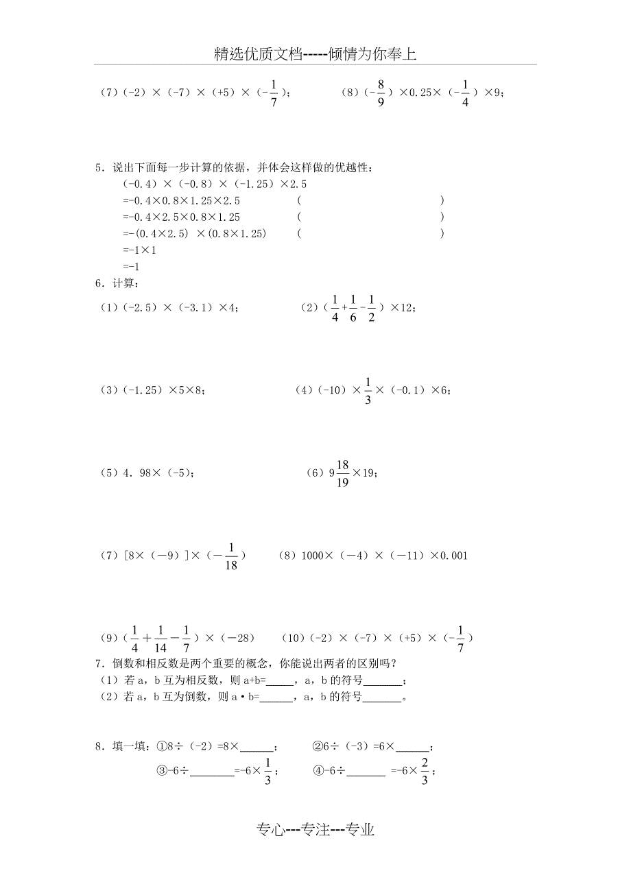 苏教版七年级上册数学练习_第3页