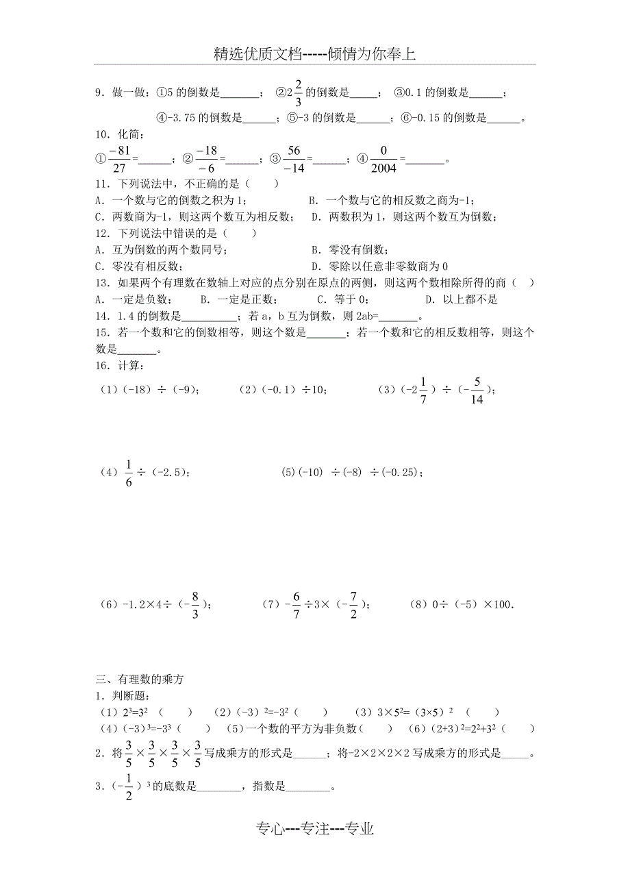 苏教版七年级上册数学练习_第4页