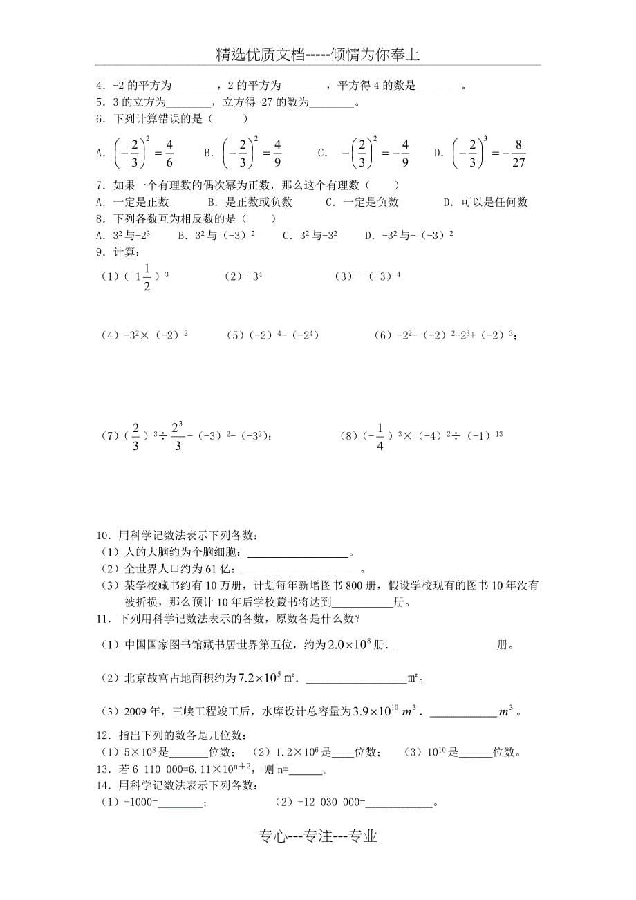 苏教版七年级上册数学练习_第5页