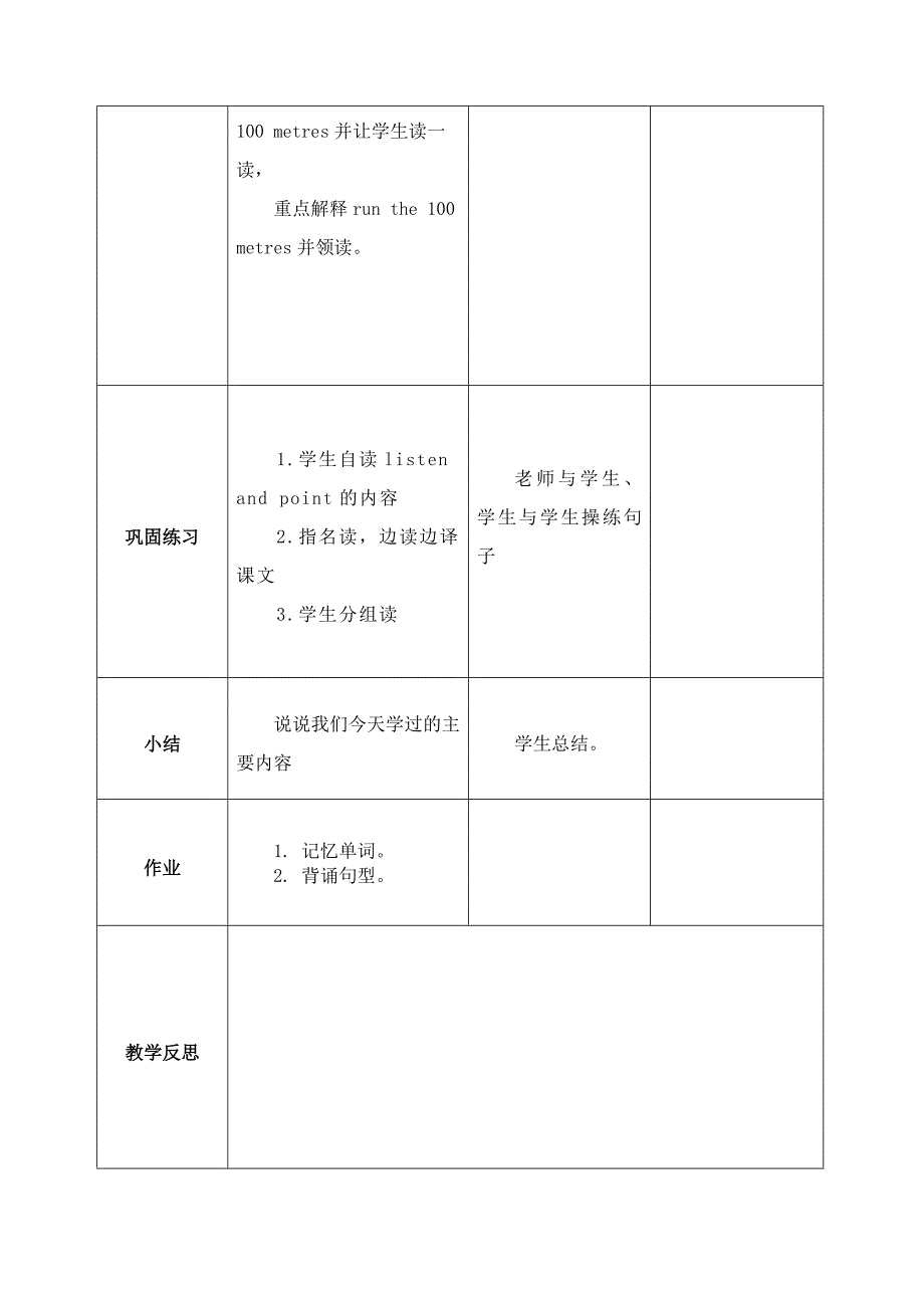 四年级英语上册第八模块_第4页