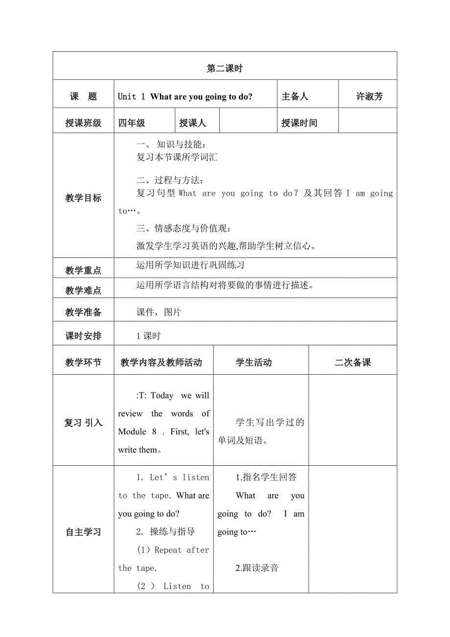 四年级英语上册第八模块_第5页