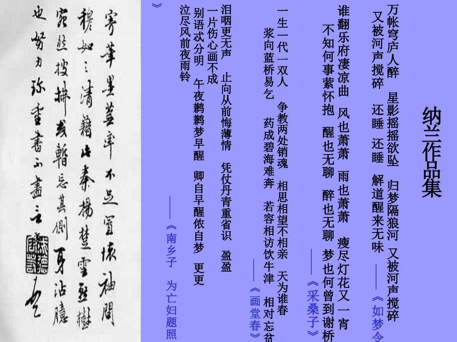 《长相思》课件_第4页