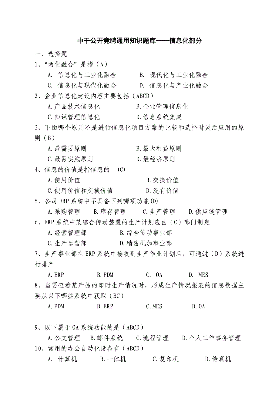 信息化试题练习a (2).doc_第1页