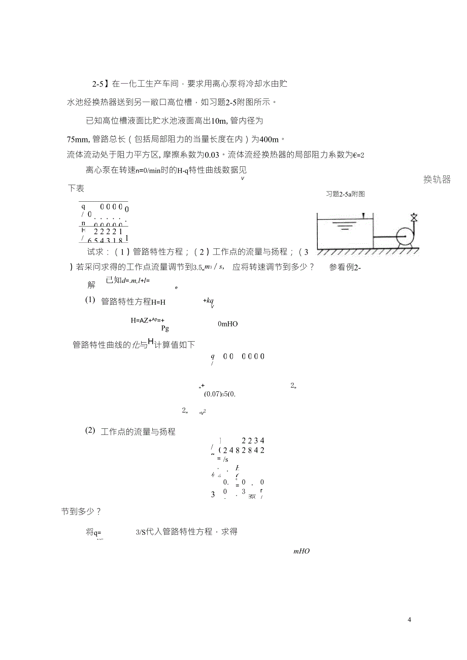 化工原理第四版答案_第4页