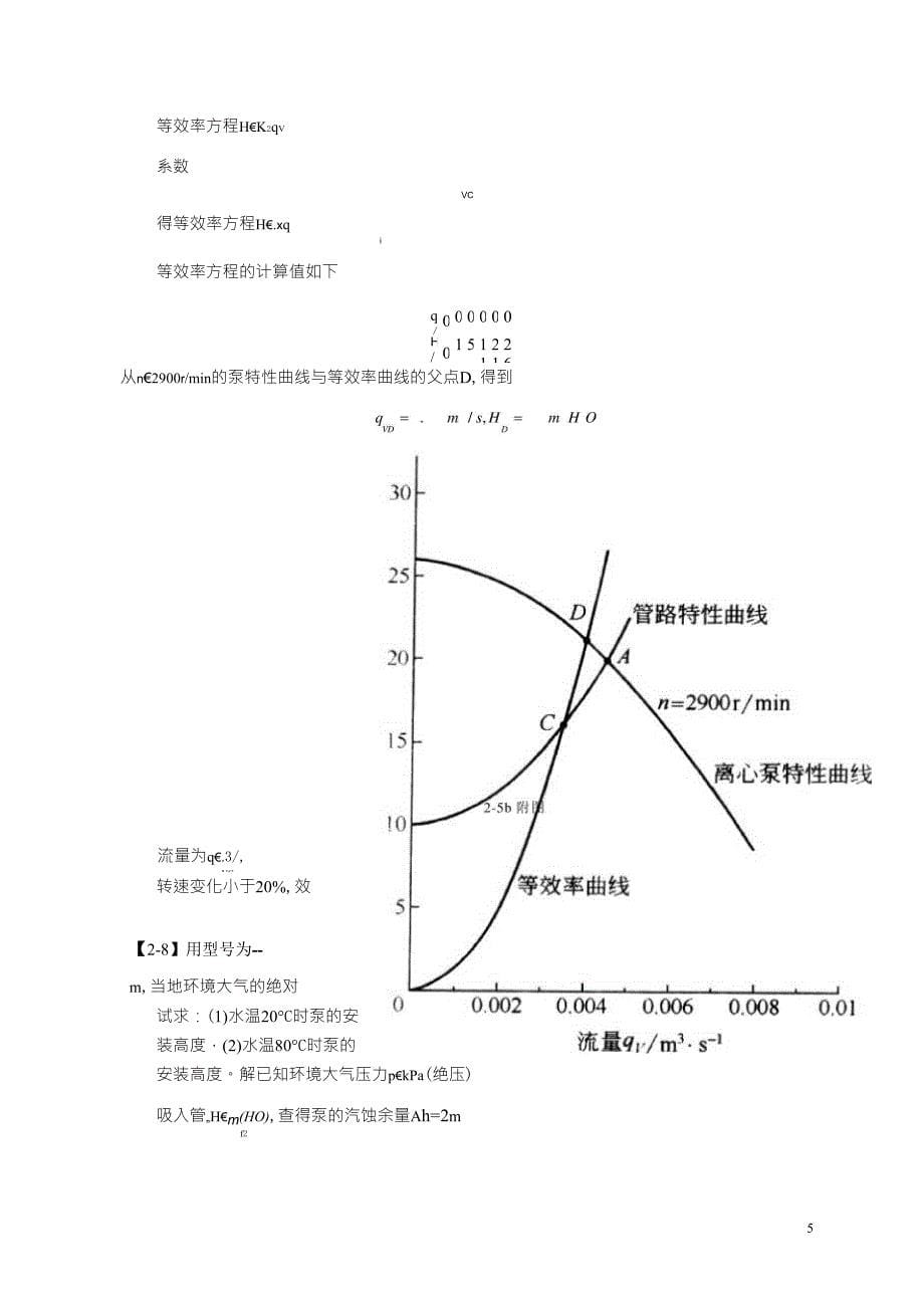 化工原理第四版答案_第5页