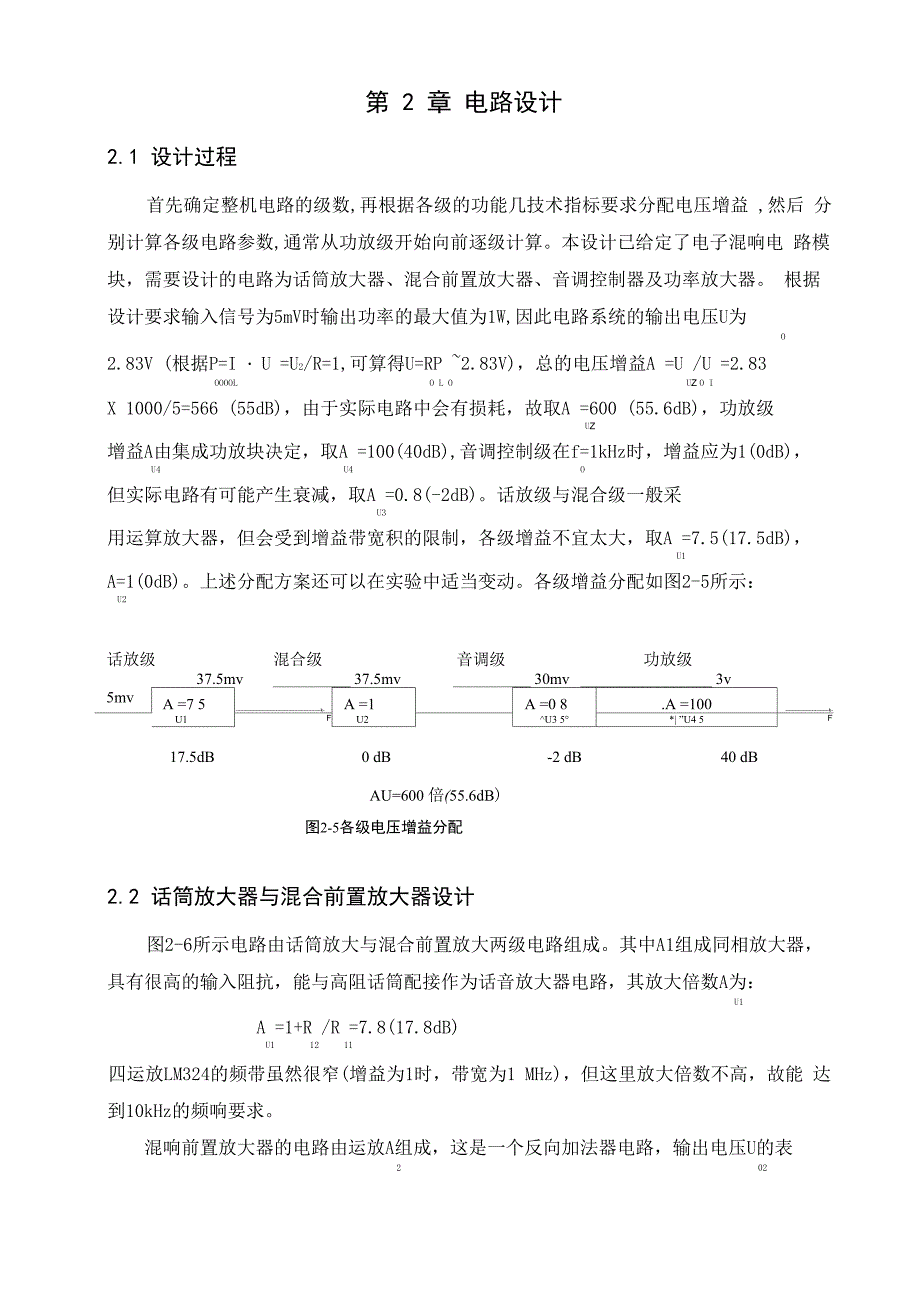 音响放大器 课程设计_第4页