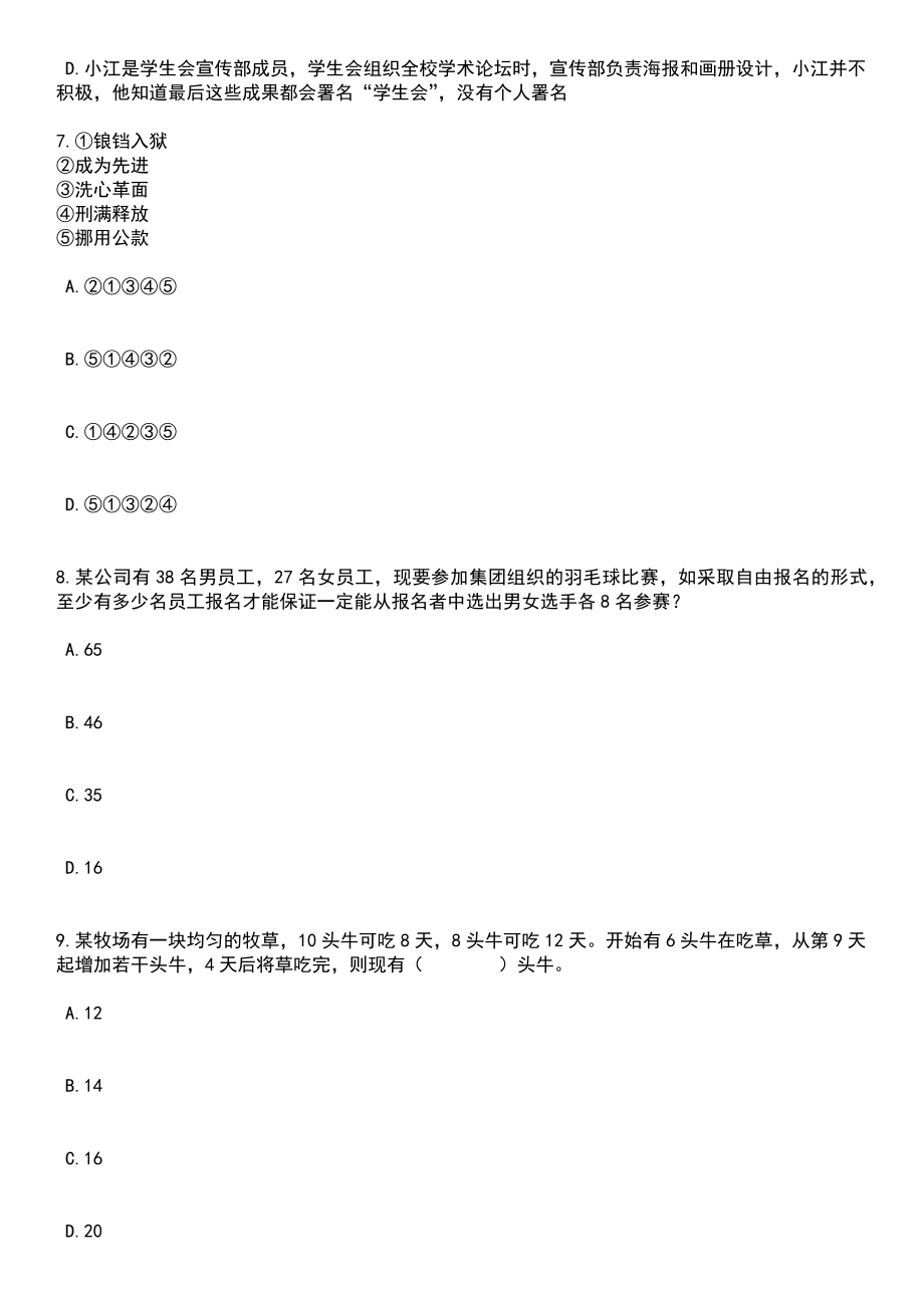 广东省总工会事务中心选调事业编制工作人员3人笔试题库含答案带解析_第3页