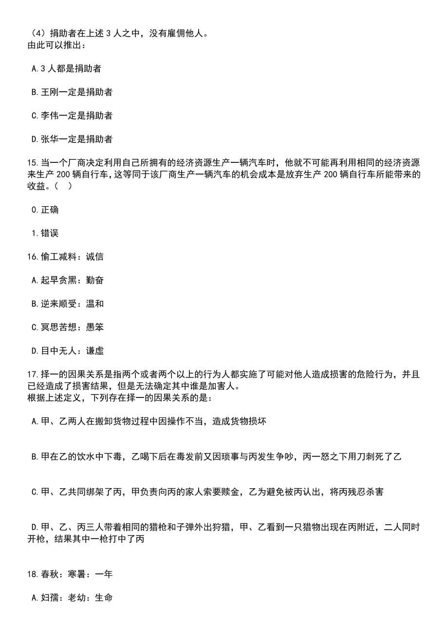 广东省总工会事务中心选调事业编制工作人员3人笔试题库含答案带解析_第5页