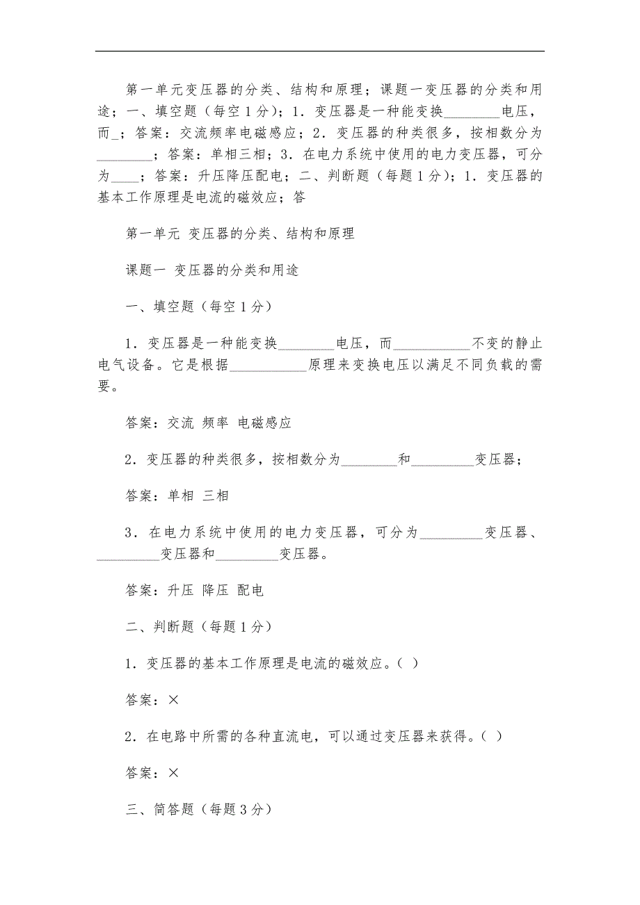 电机和变压器（第四版）练习册习题集答案_第1页