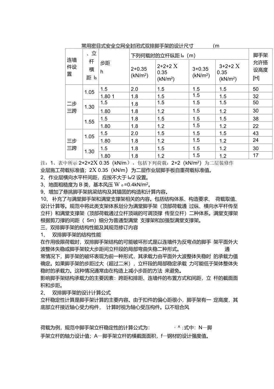 JGJ130-2011建筑施工扣件式钢管脚手架安全技术规范_第2页