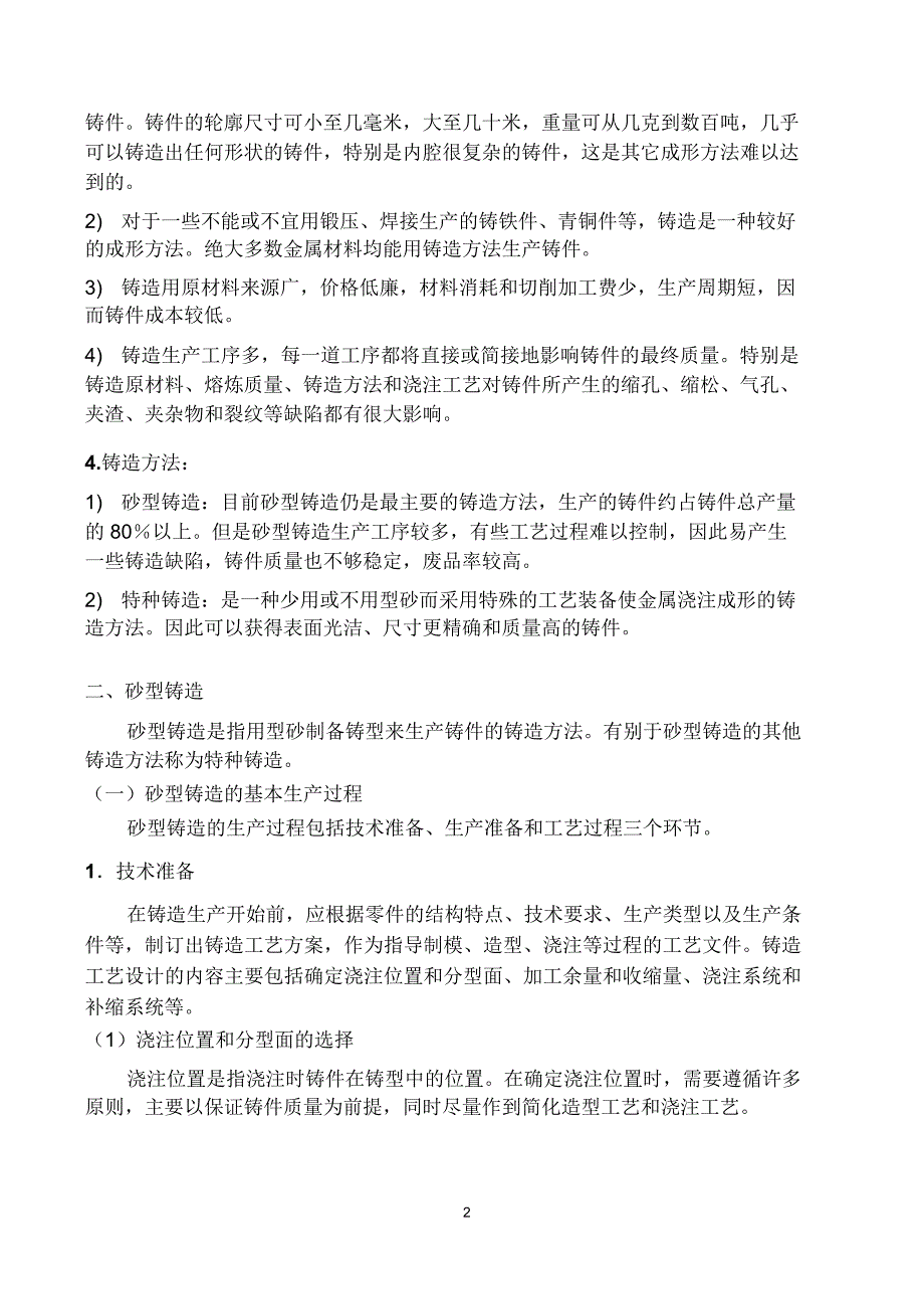 金属材料加工基础_第2页