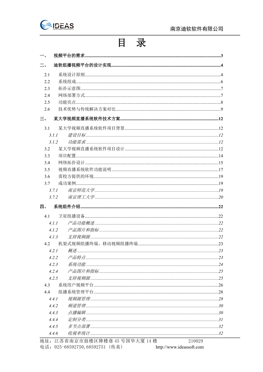 某大学视频直播系统软件项目-技术方案_第2页