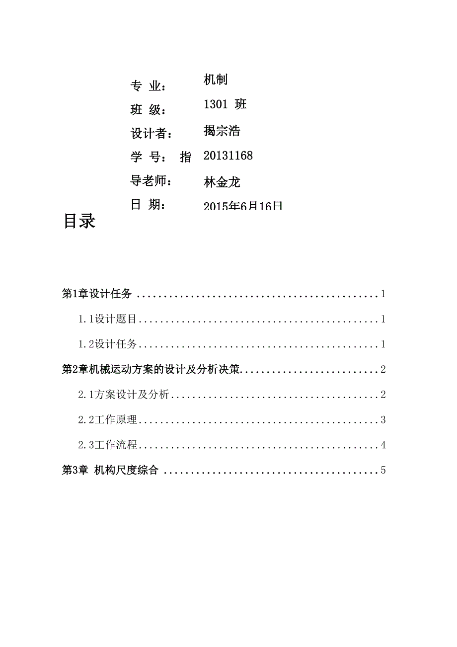 机械原理课程设计-健身球自动检验分类机_第2页