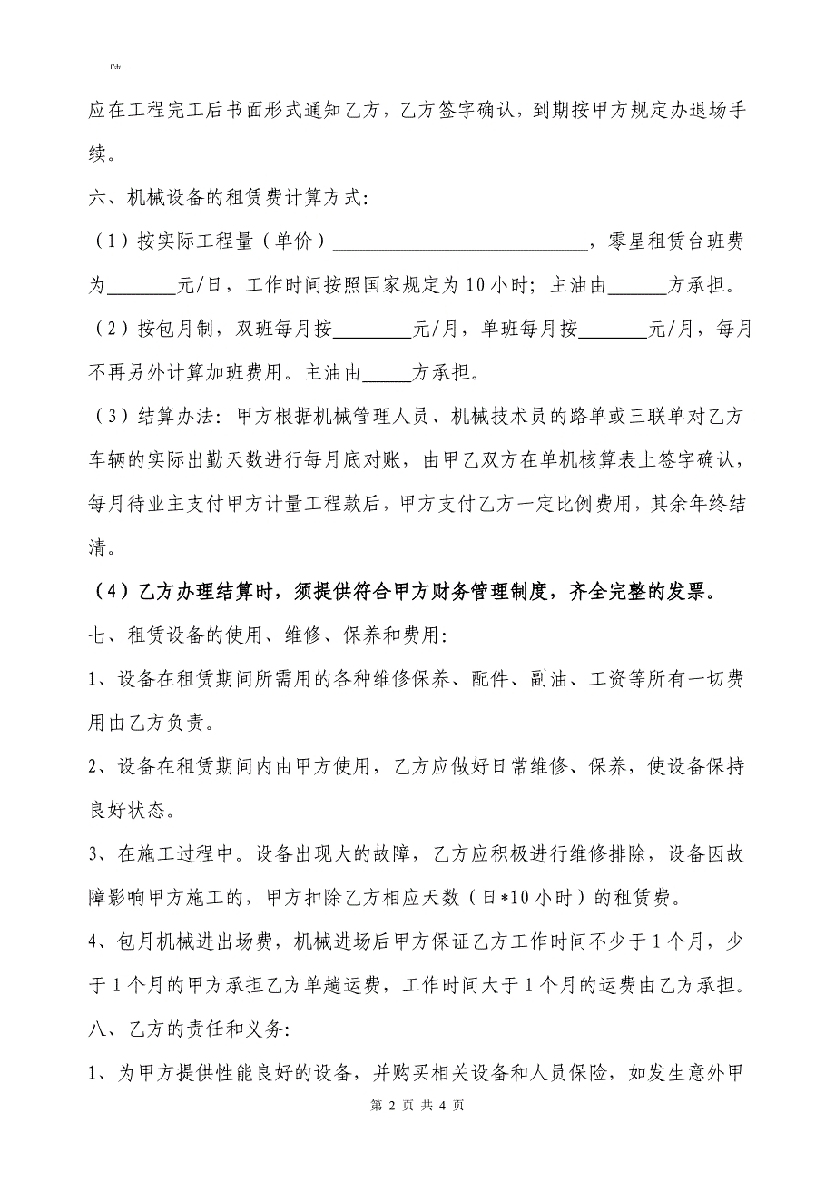 机械车辆租赁合同模板.doc_第2页