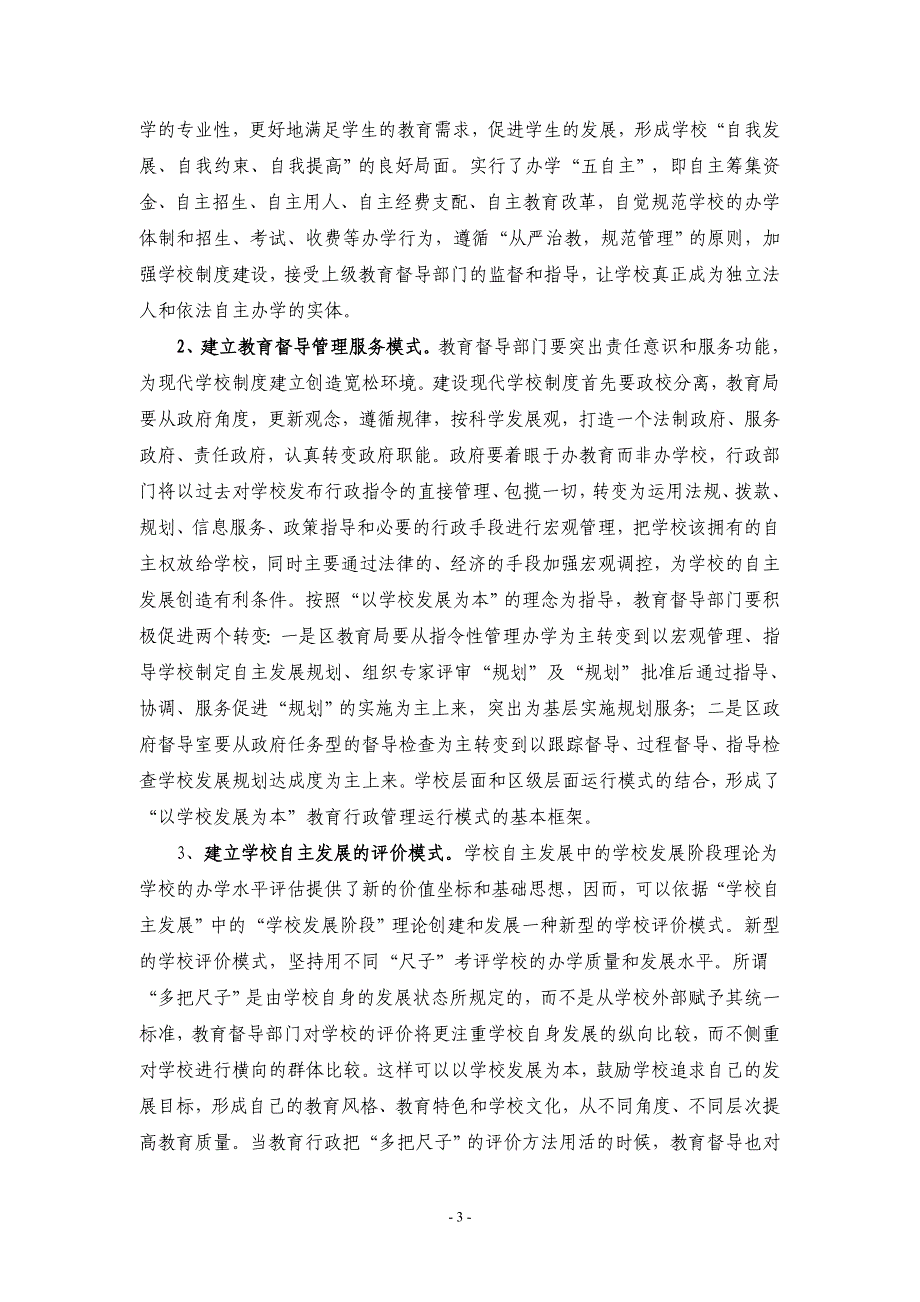 最新资料13上教育督导促进现代学校制度建设的思考和实践论文_第3页