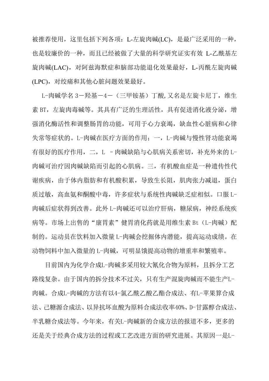 L-肉碱的新合成方法_第3页