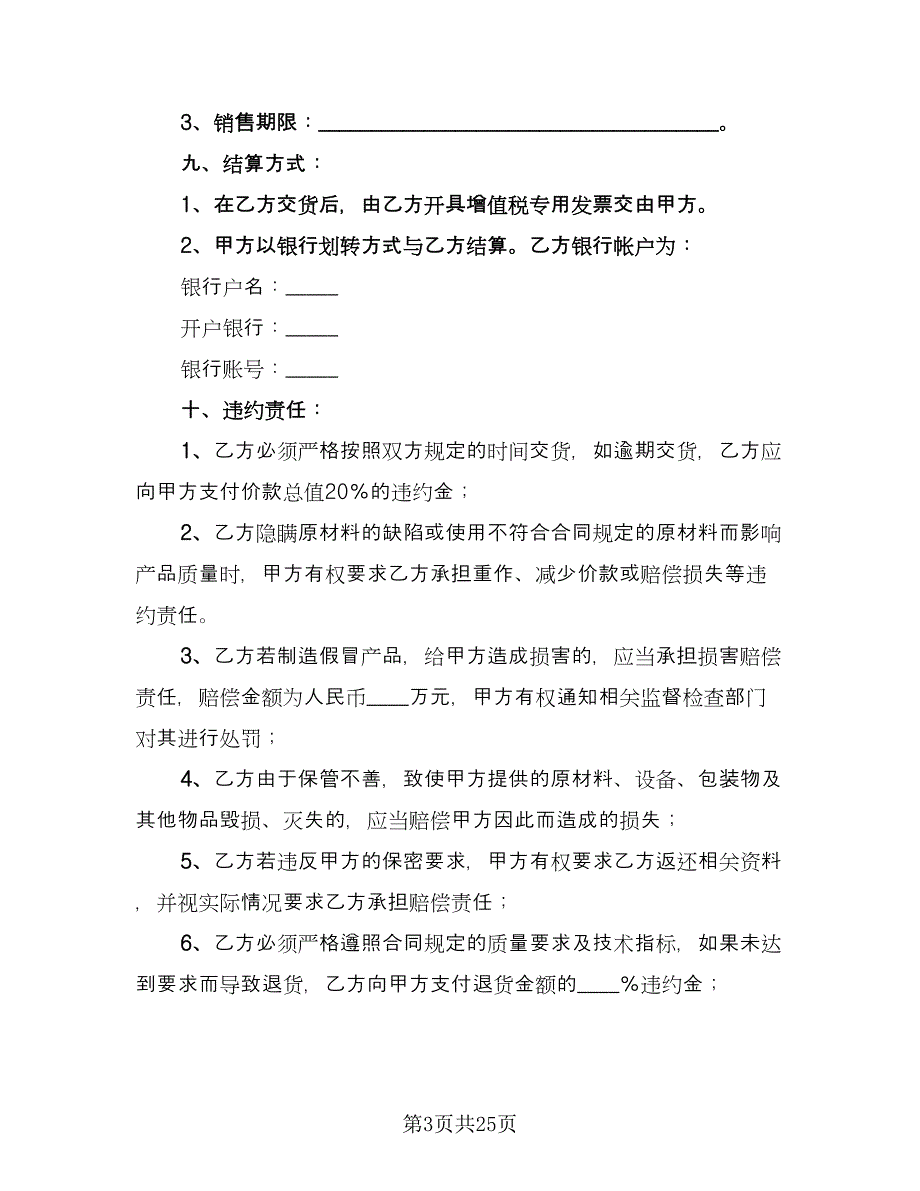 服装委托加工合同格式范本（6篇）.doc_第3页