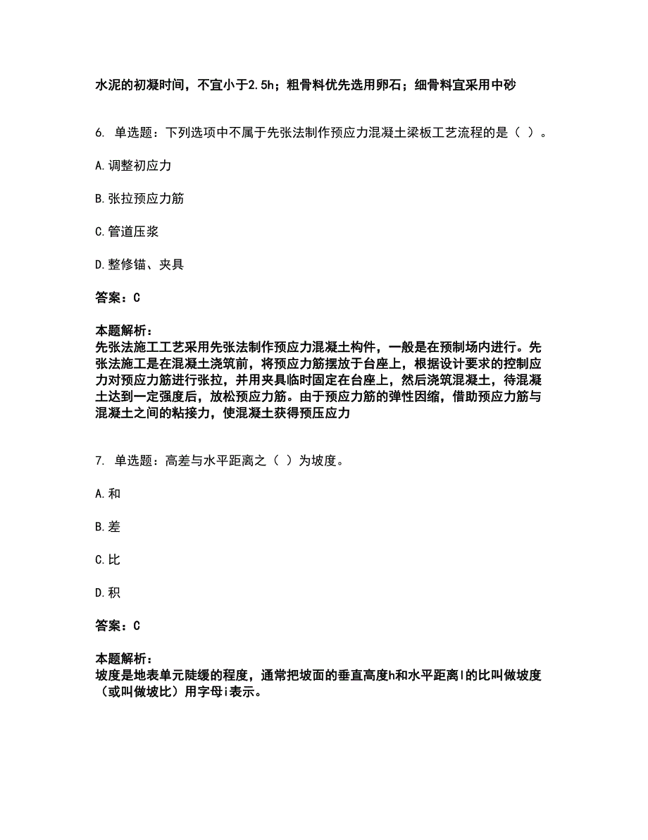 2022施工员-市政施工基础知识考试全真模拟卷50（附答案带详解）_第3页