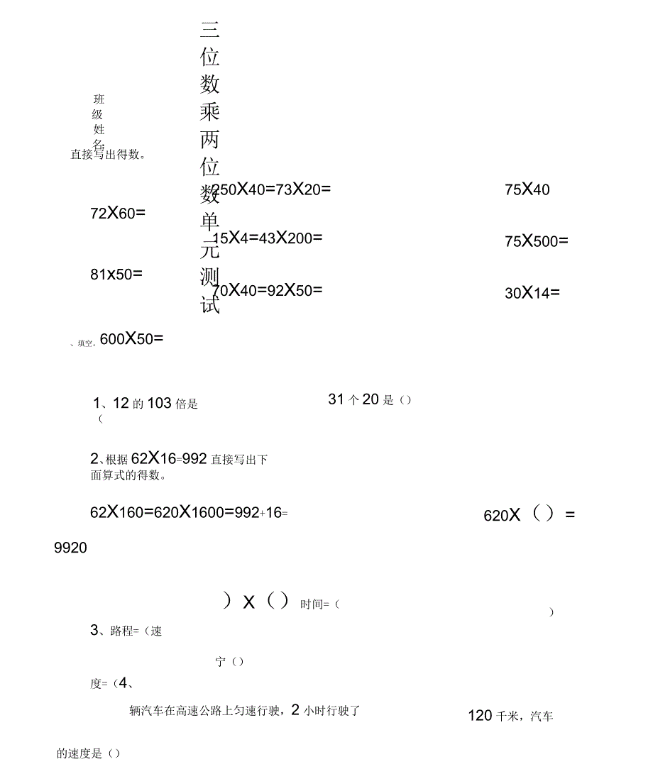 人教版小学四年级上册数学第三单元测试题_第1页