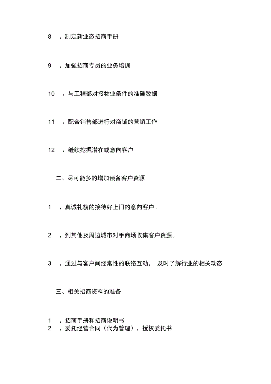 2019年招商年终工作计划_第2页