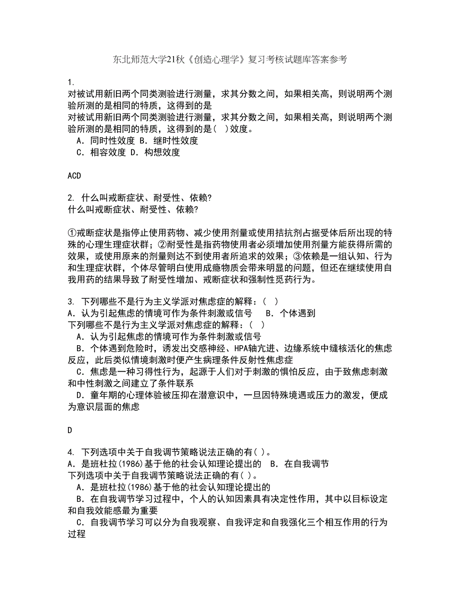 东北师范大学21秋《创造心理学》复习考核试题库答案参考套卷4_第1页