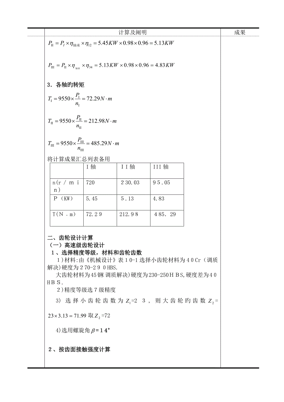 斜齿轮减速箱_第3页