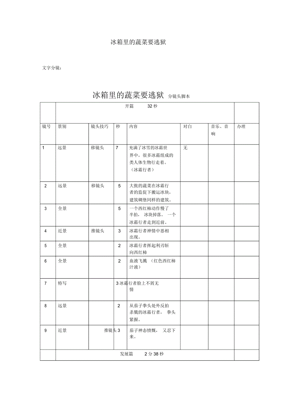 文字分镜头脚本.docx_第1页