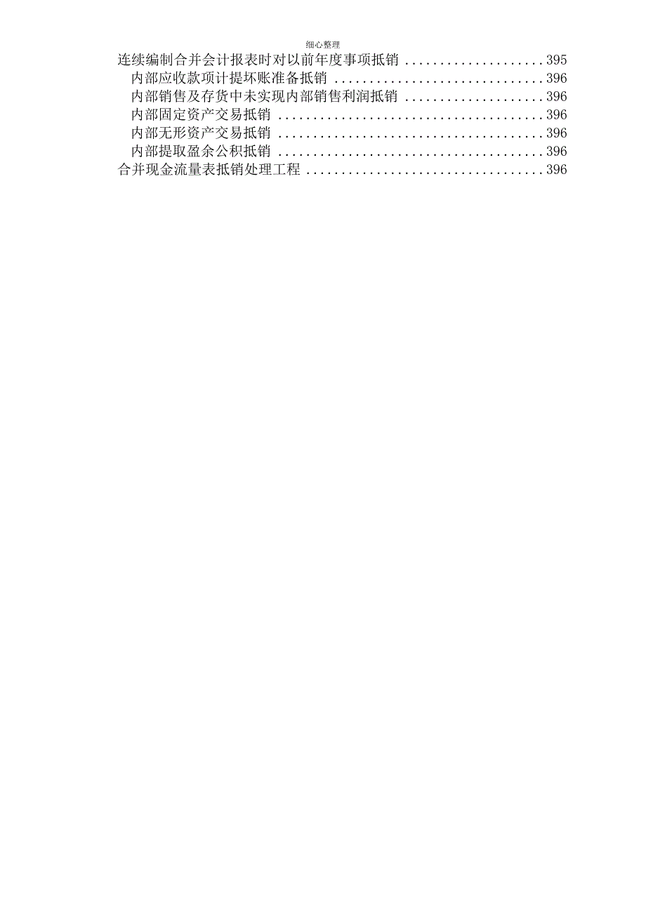 合并会计报表 (2)_第2页