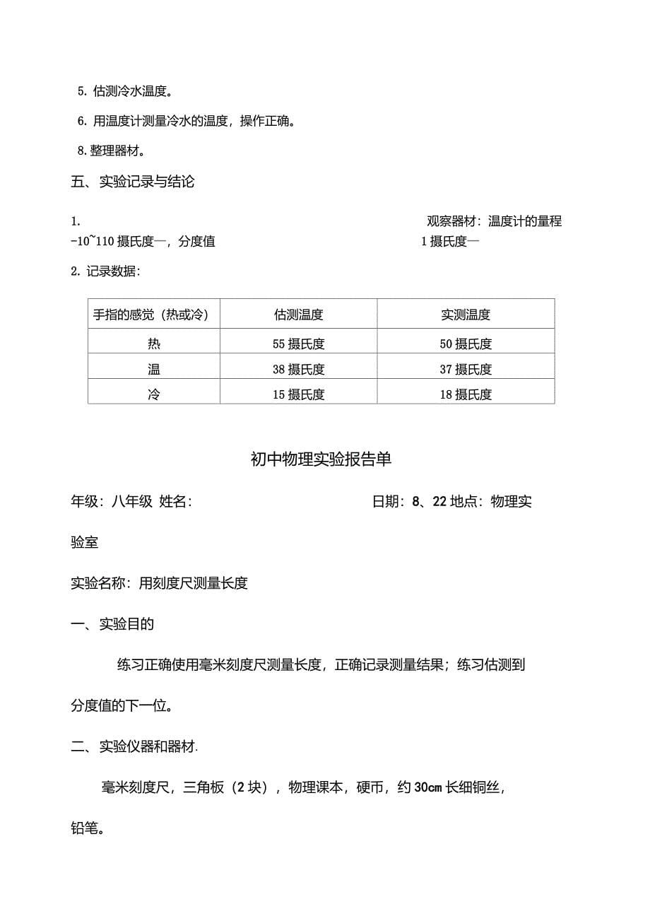 初中物理实验报告单已填好MicrosoftWord文档_第5页