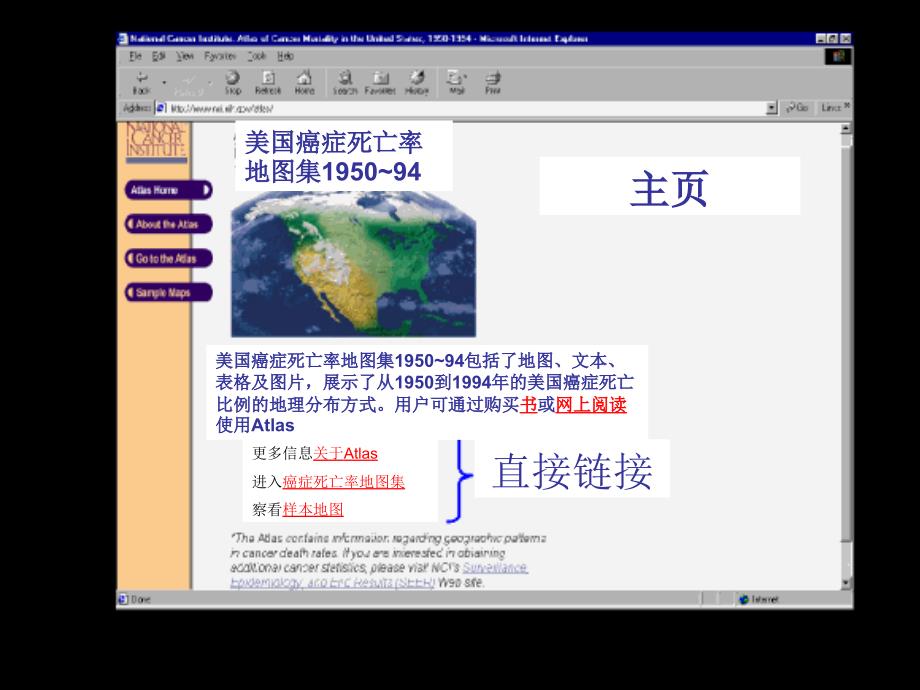 癌症死亡率交互式网络地图Ⅰ在线地图集_第4页