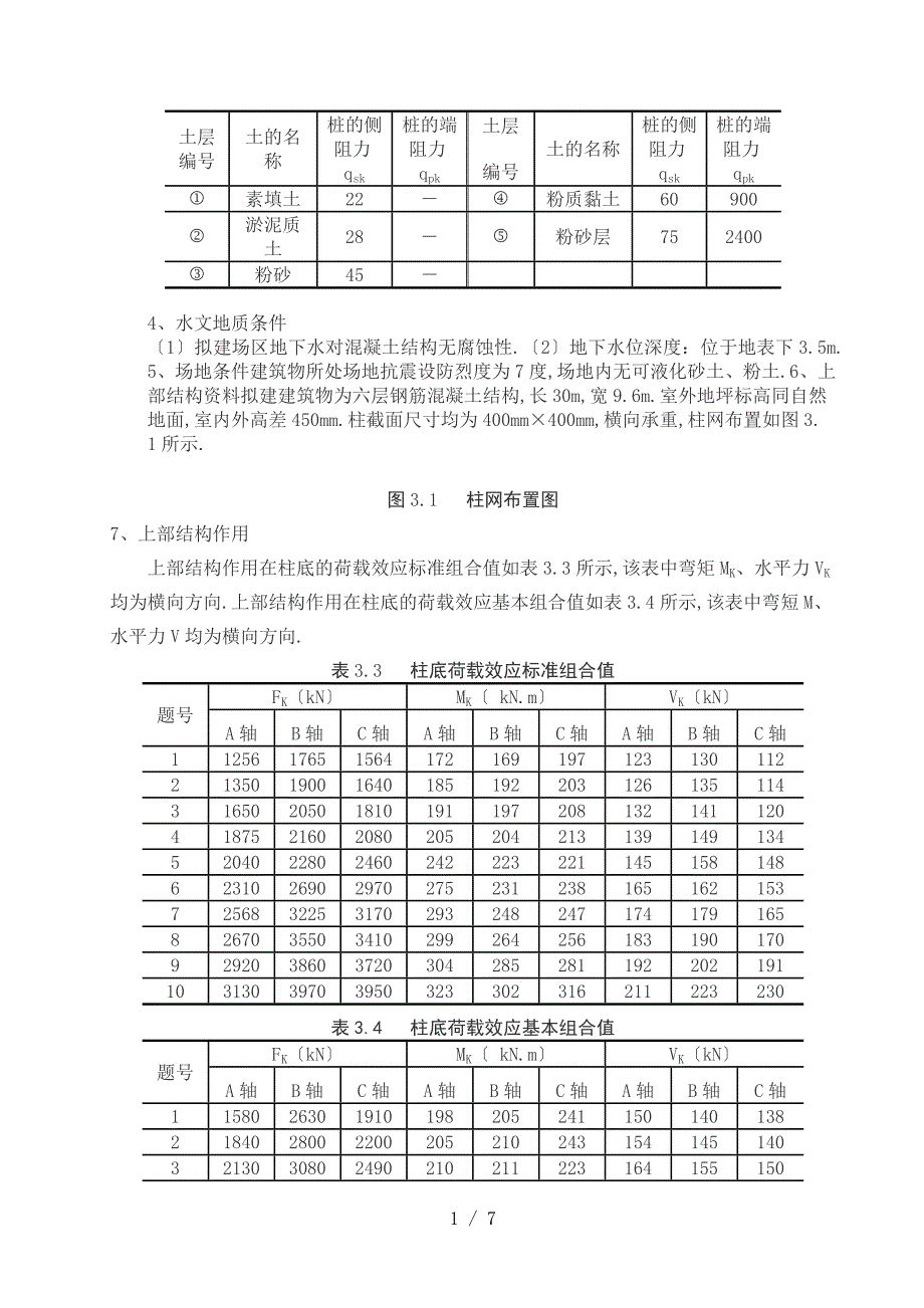 基础工程桩基础课程设计计算书_第2页