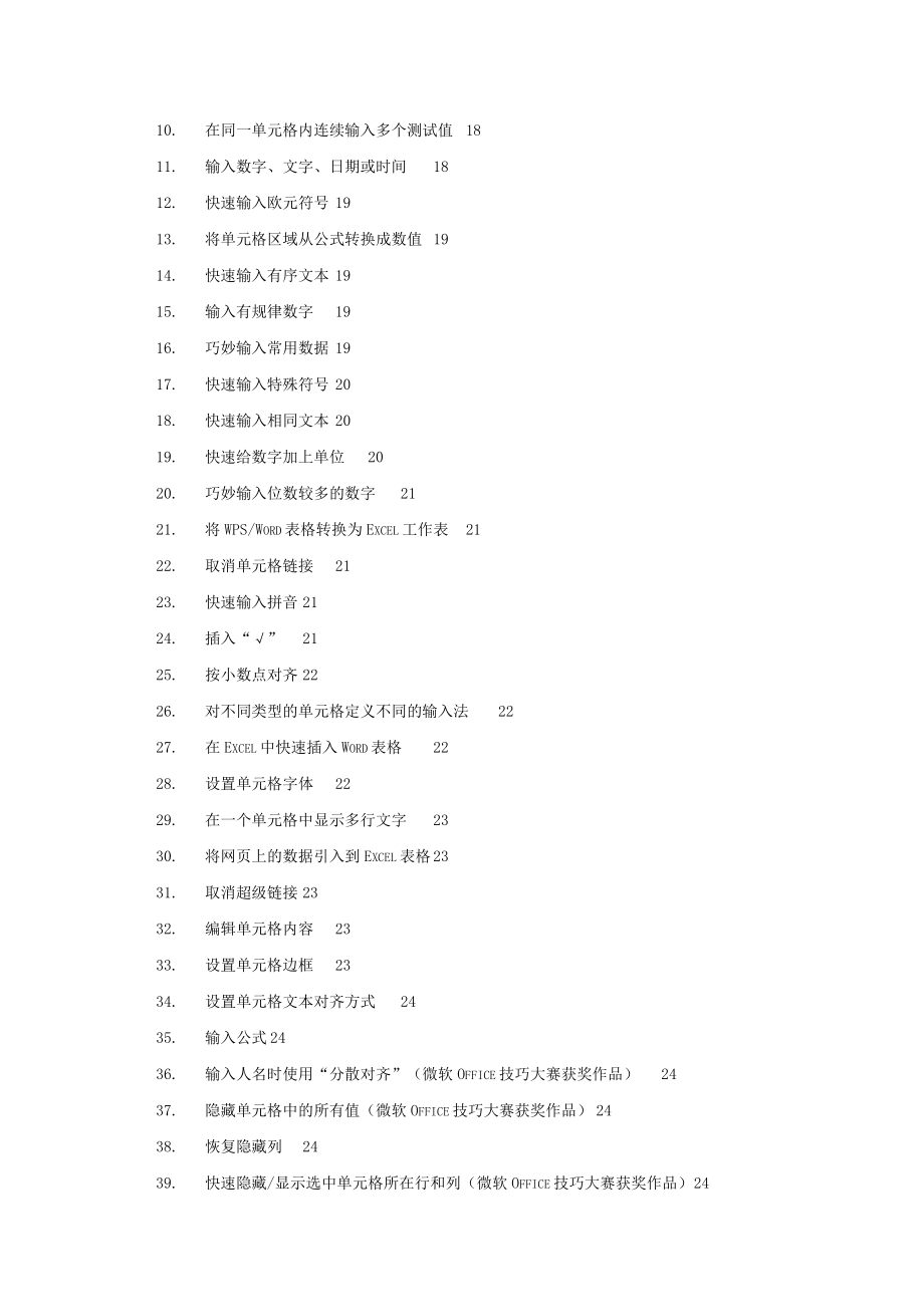 《Excel表格的基本操作》163招技巧_第3页