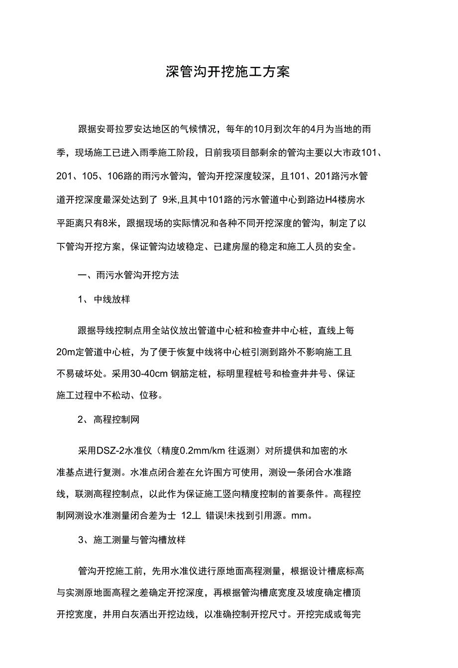 深管沟开挖施工方案设计_第2页