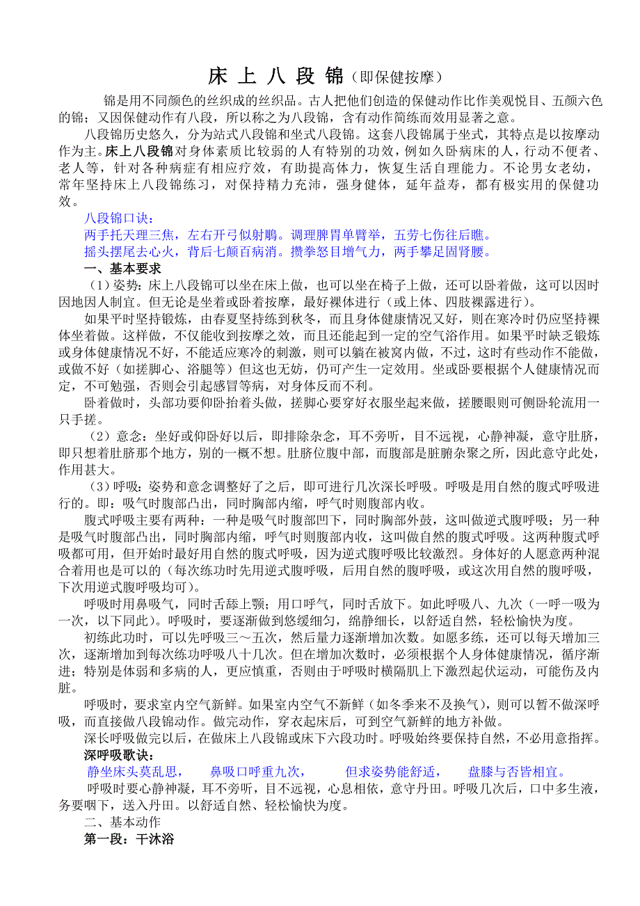 床上八段锦图解_第1页