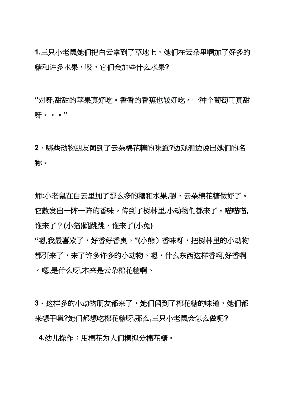 小班语言教案ppt课件_第3页