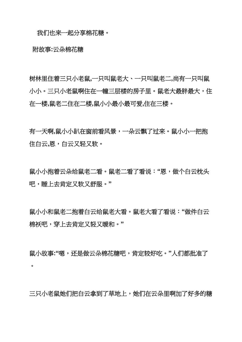 小班语言教案ppt课件_第5页