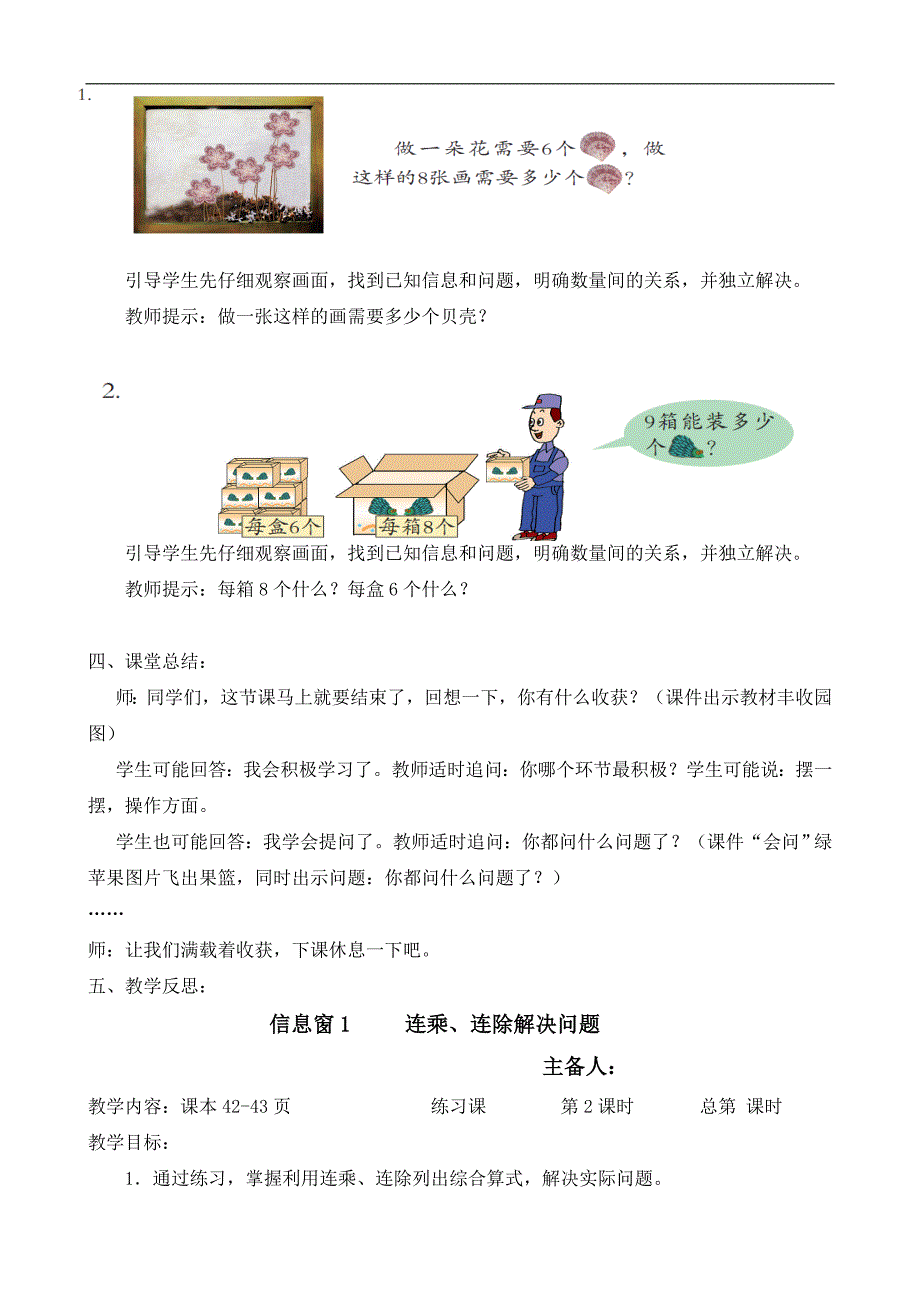 三年级下册数学第四单元教案《绿色生态园》教案_第4页