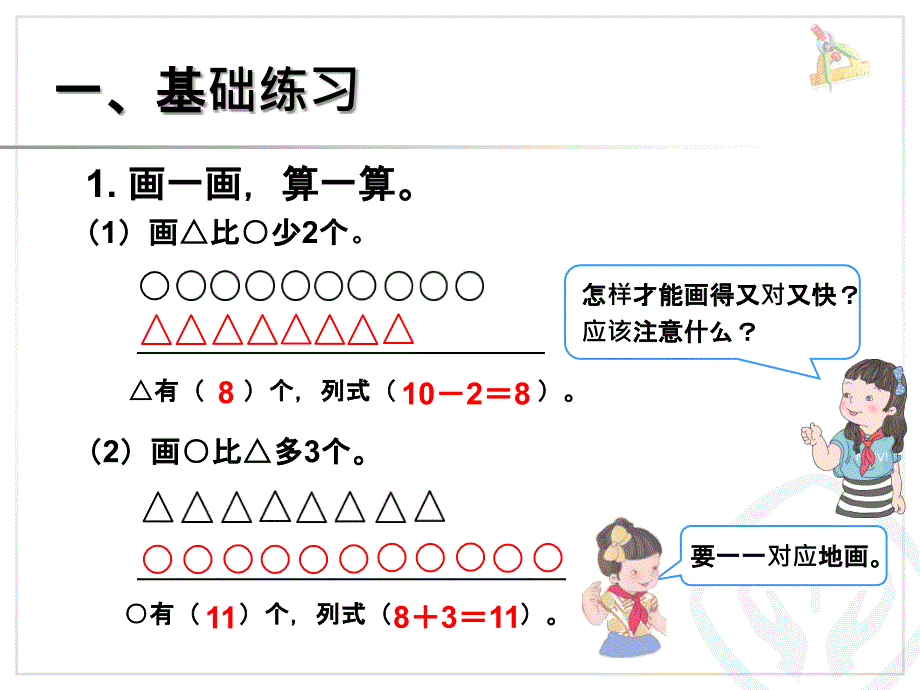 例4解决问题巩固练习 (2)_第2页